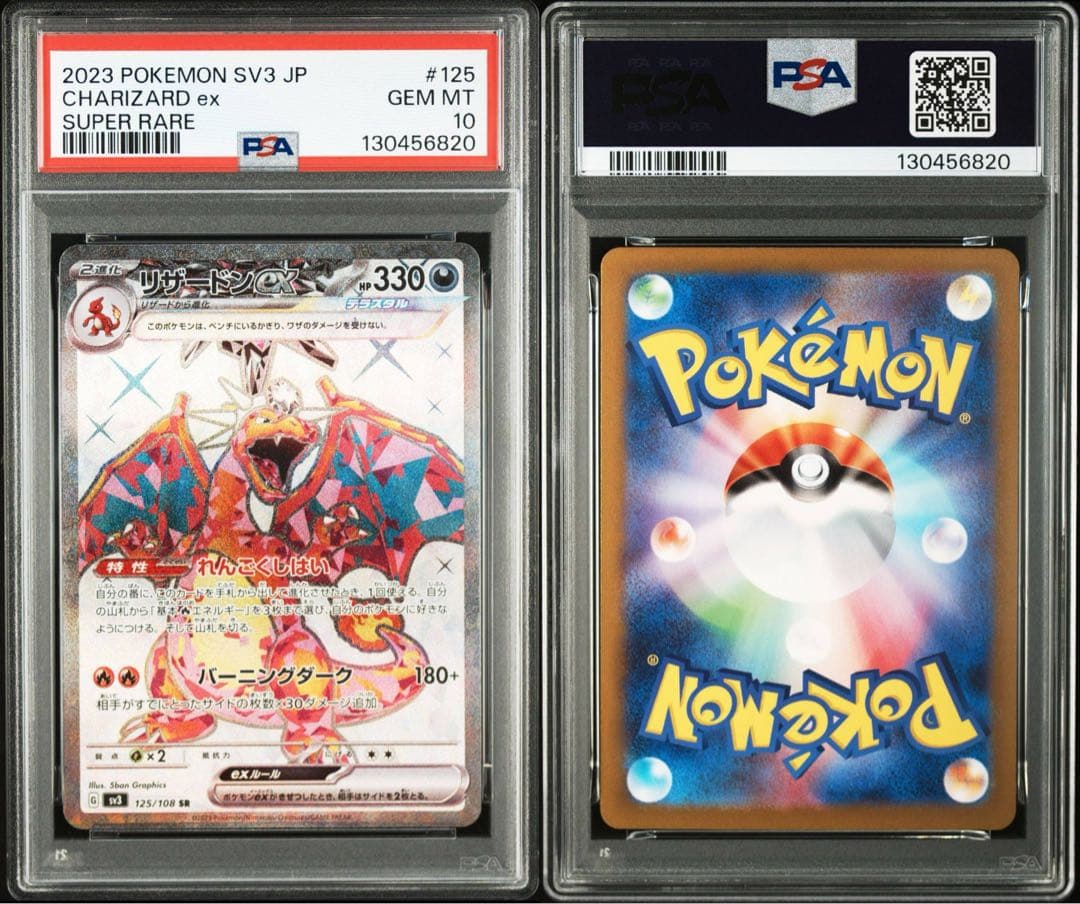 【PSA10】リザードンex SSR sv4a 331 シャイニートレジャー