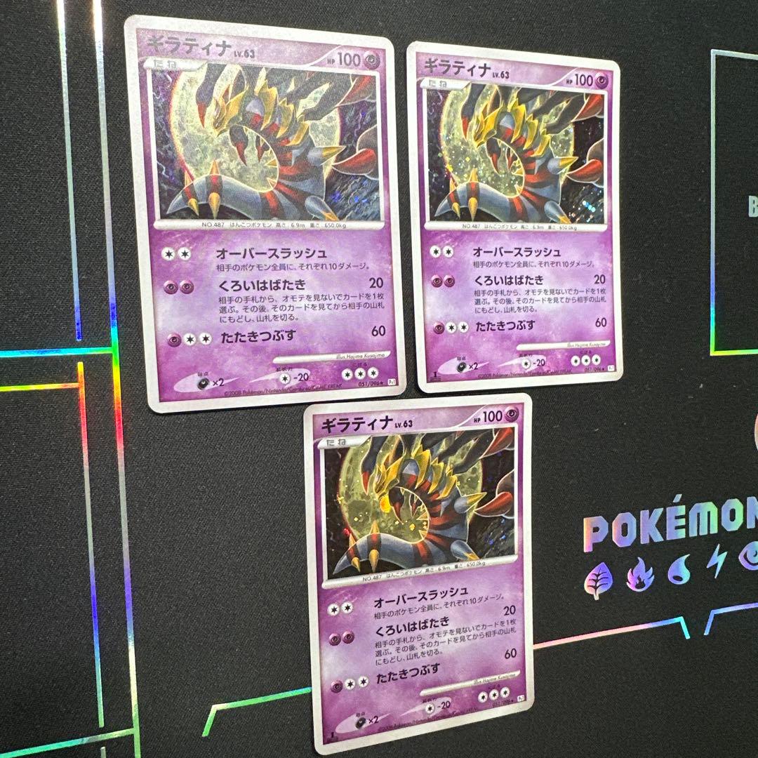 ギラティナ ★ Pt1 ギンガの覇道 051/096 3枚