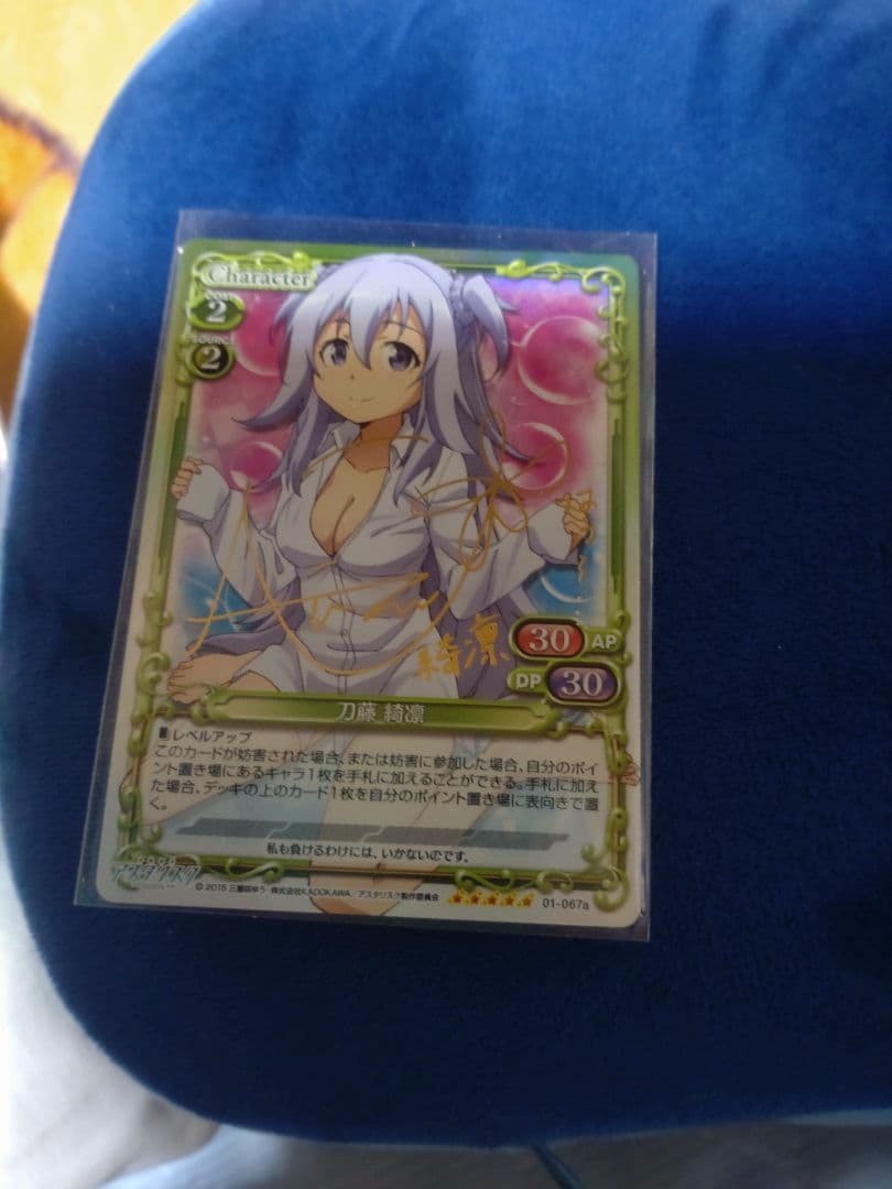 プレシャスメモリーズ　刀藤綺凛