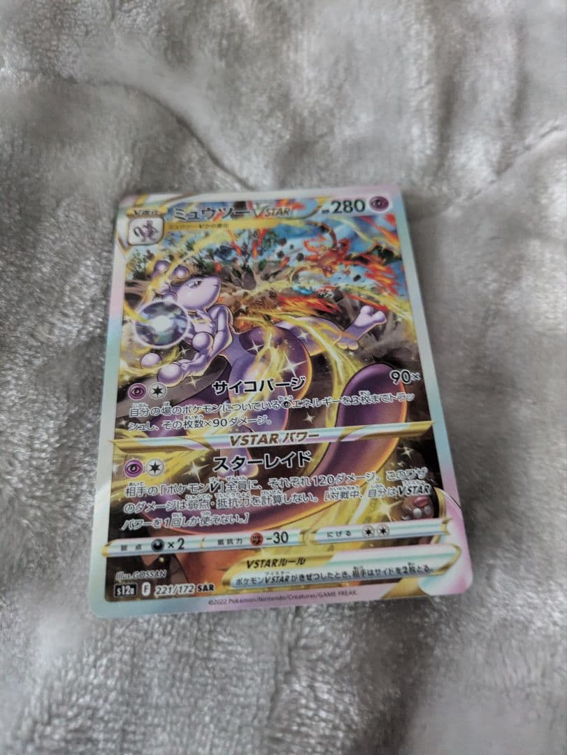 リザードン VSTAR sar& ミュウツー VSTAR sarセット