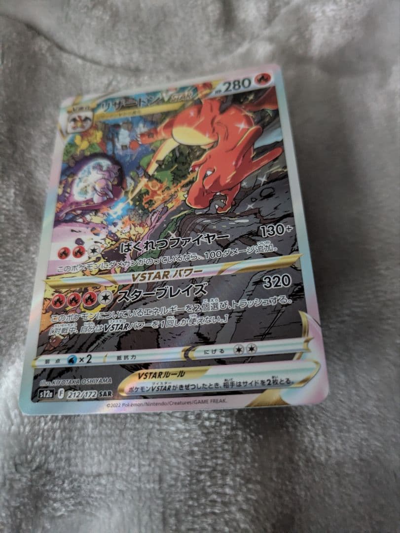 リザードン VSTAR sar& ミュウツー VSTAR sarセット