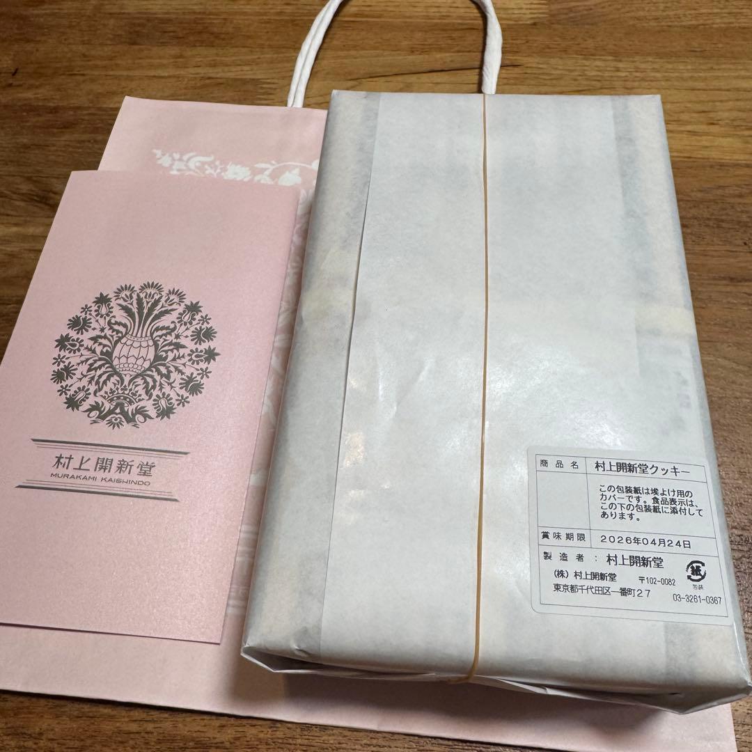 村上開新堂クッキー0号缶 470g☆4月24日