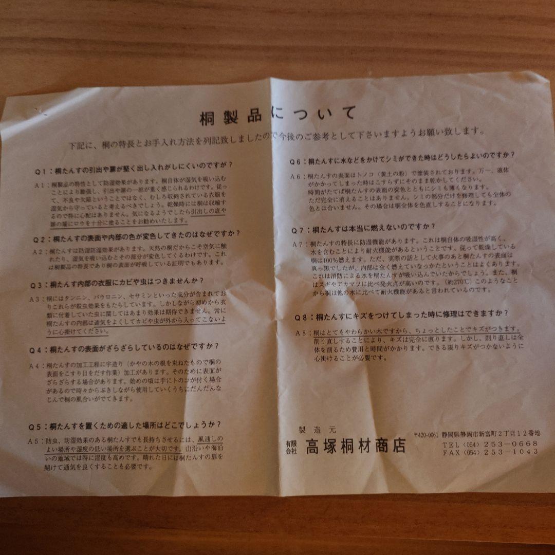 桐　たんす　箪笥　8段