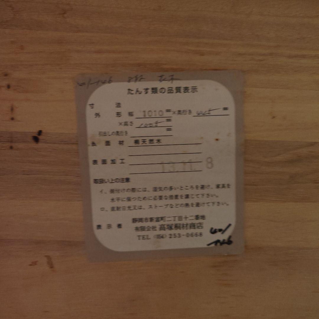 桐　たんす　箪笥　8段