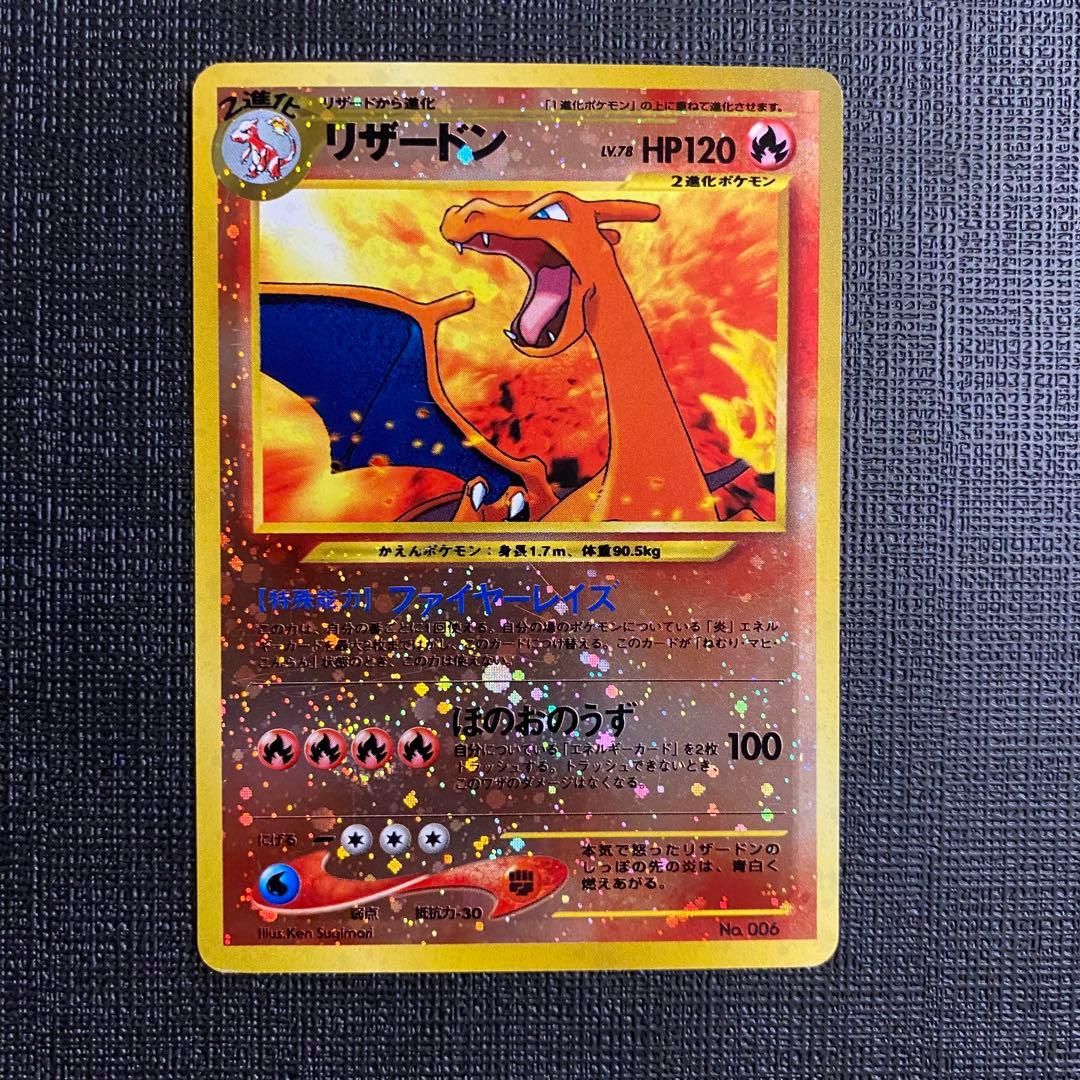 旧裏　リザードン　まとめ売り