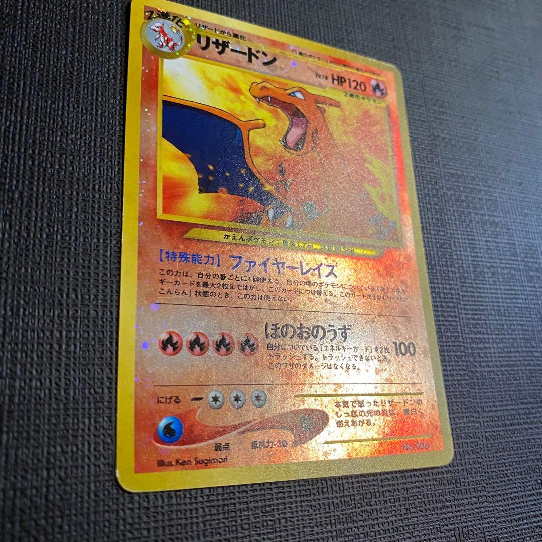 旧裏　リザードン　まとめ売り