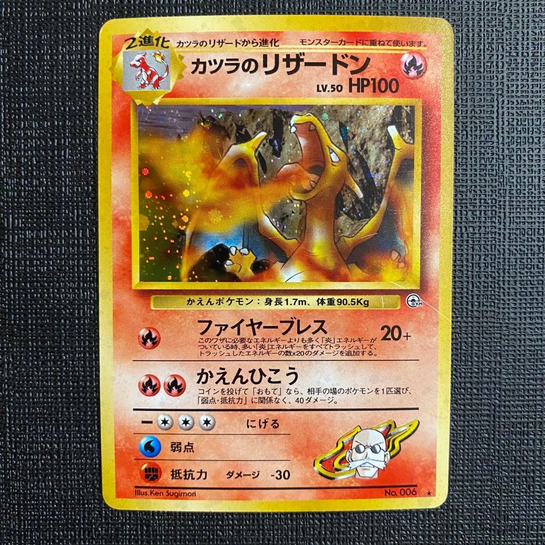 旧裏　リザードン　まとめ売り