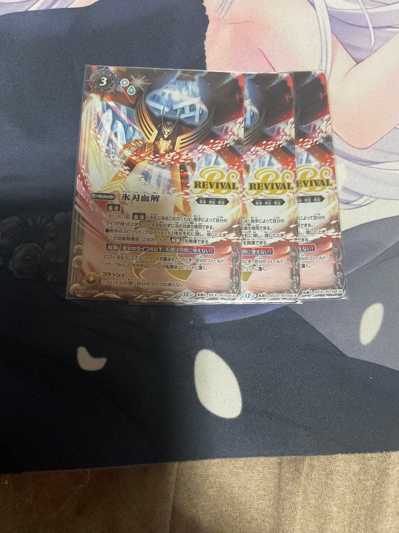 氷刃血解　リバイバル　3枚
