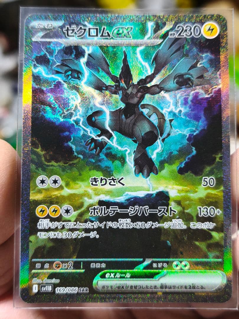 し*ゅ様 ポケモンカード ゼクロムex 169/086 SAR