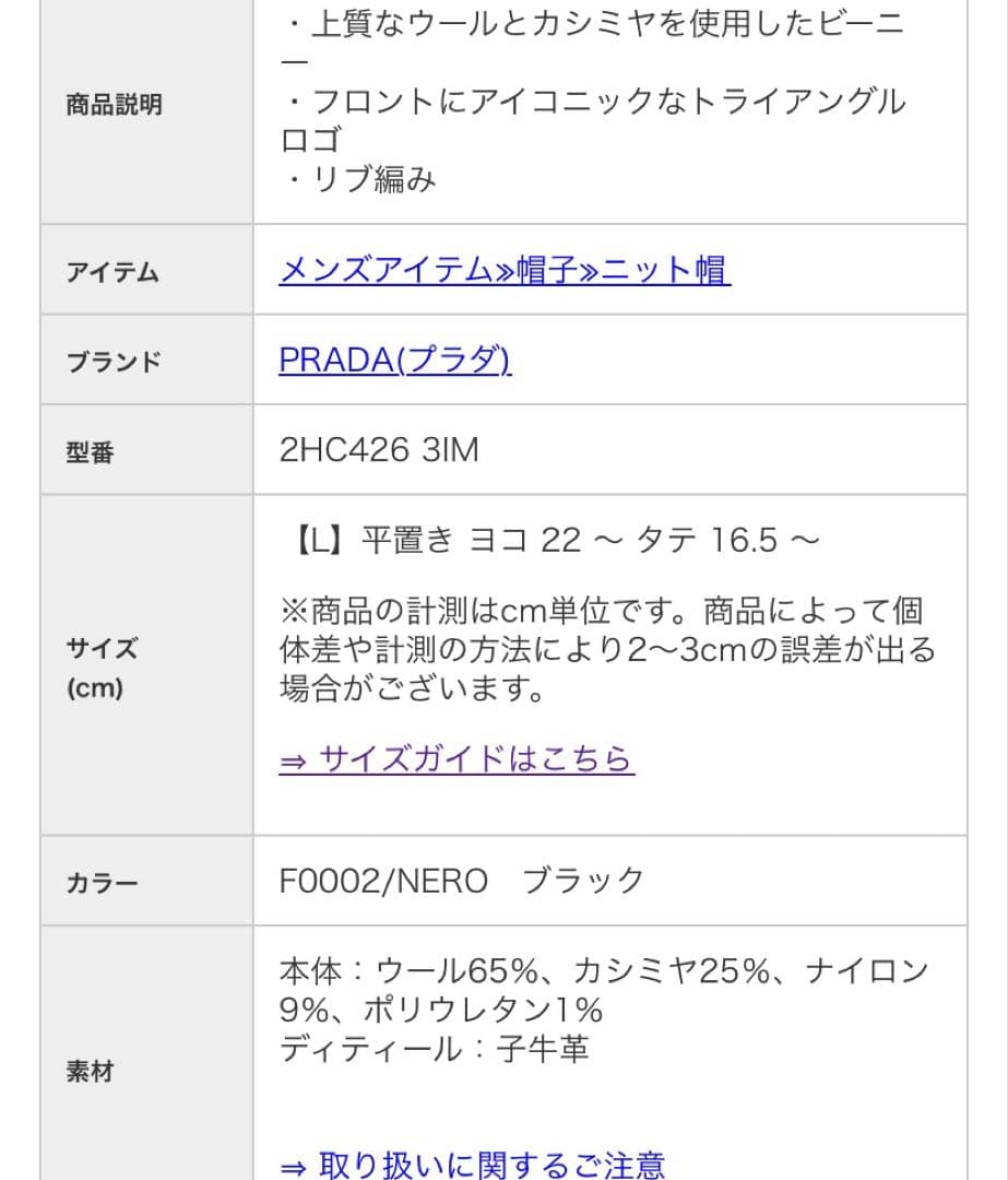 PRADA ロゴ付き黒ビーニー メンズL