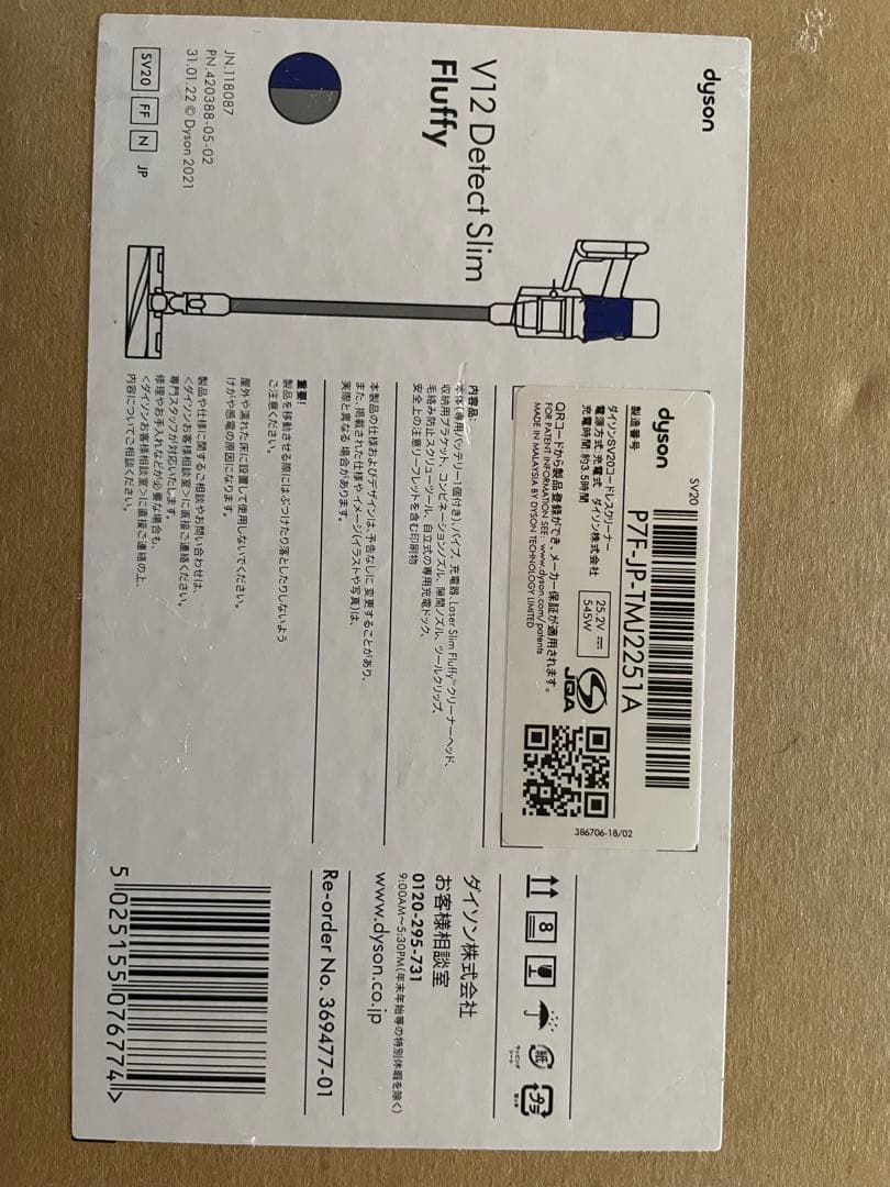 【最終値下げ】【新品】ダイソン　V12コードレス掃除機