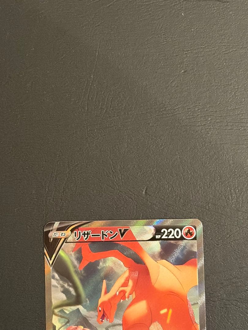 ポケモンカード リザードンv sa