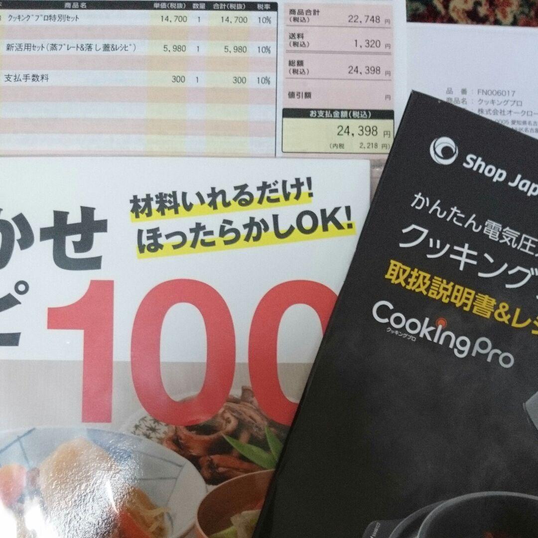 【最終価格】クッキングプロ セット