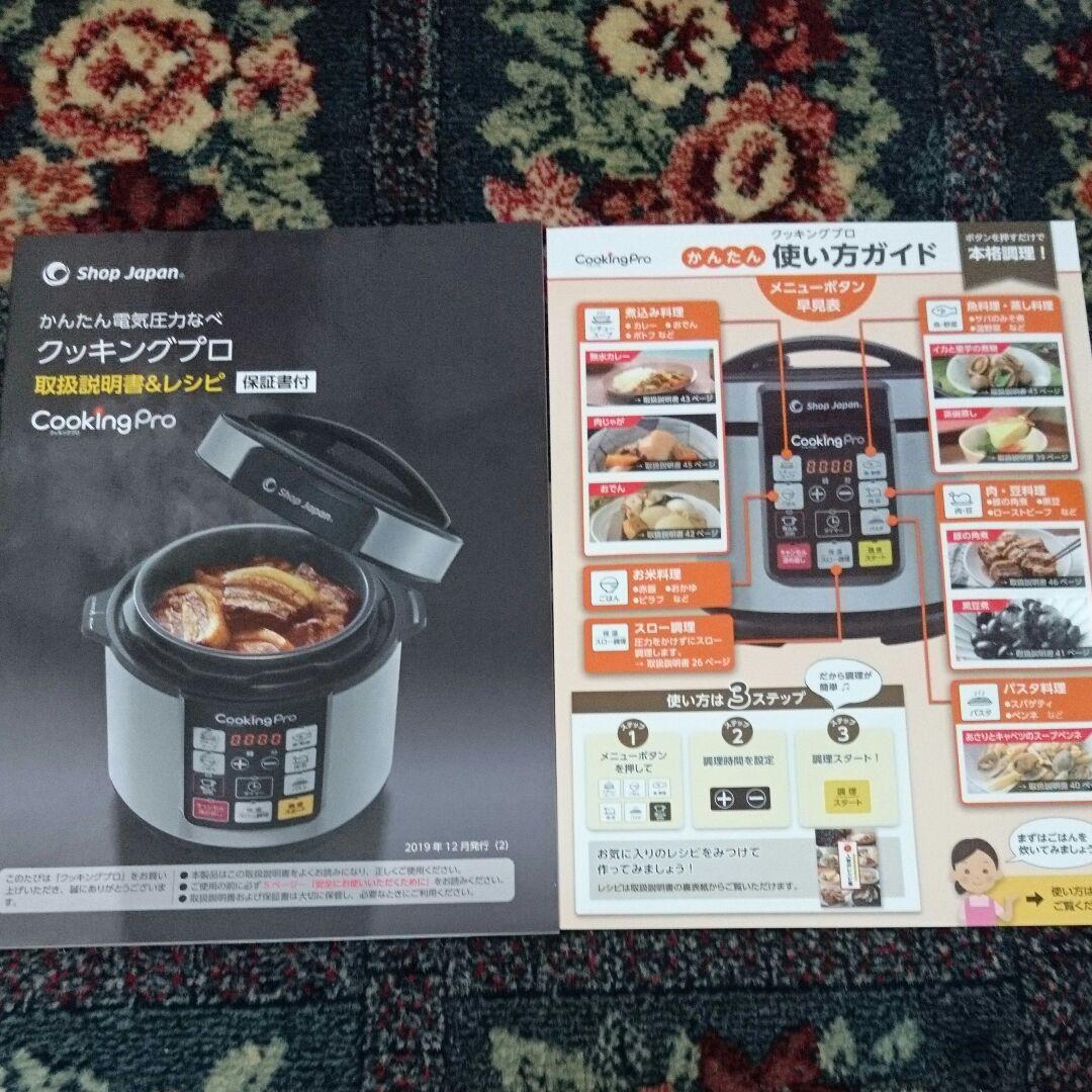 【最終価格】クッキングプロ セット