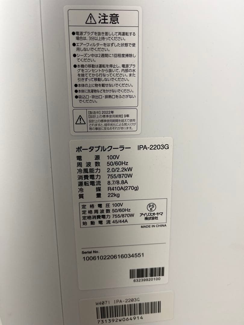 アイリスオーヤマ　ポータブルスポットクーラーIPA-2203G
