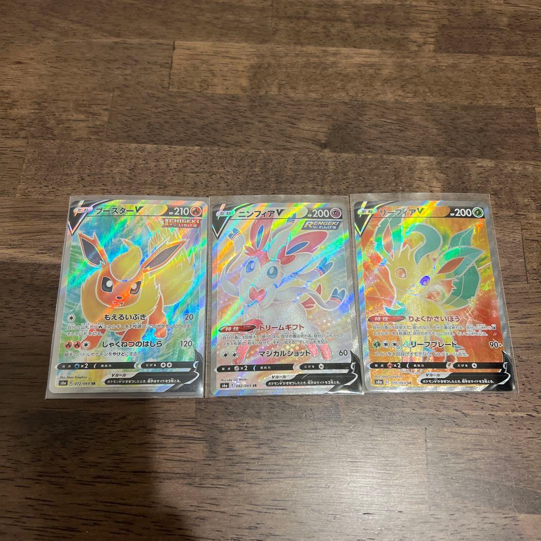 ブースターV ニンフィア V リーフィアv3枚セット