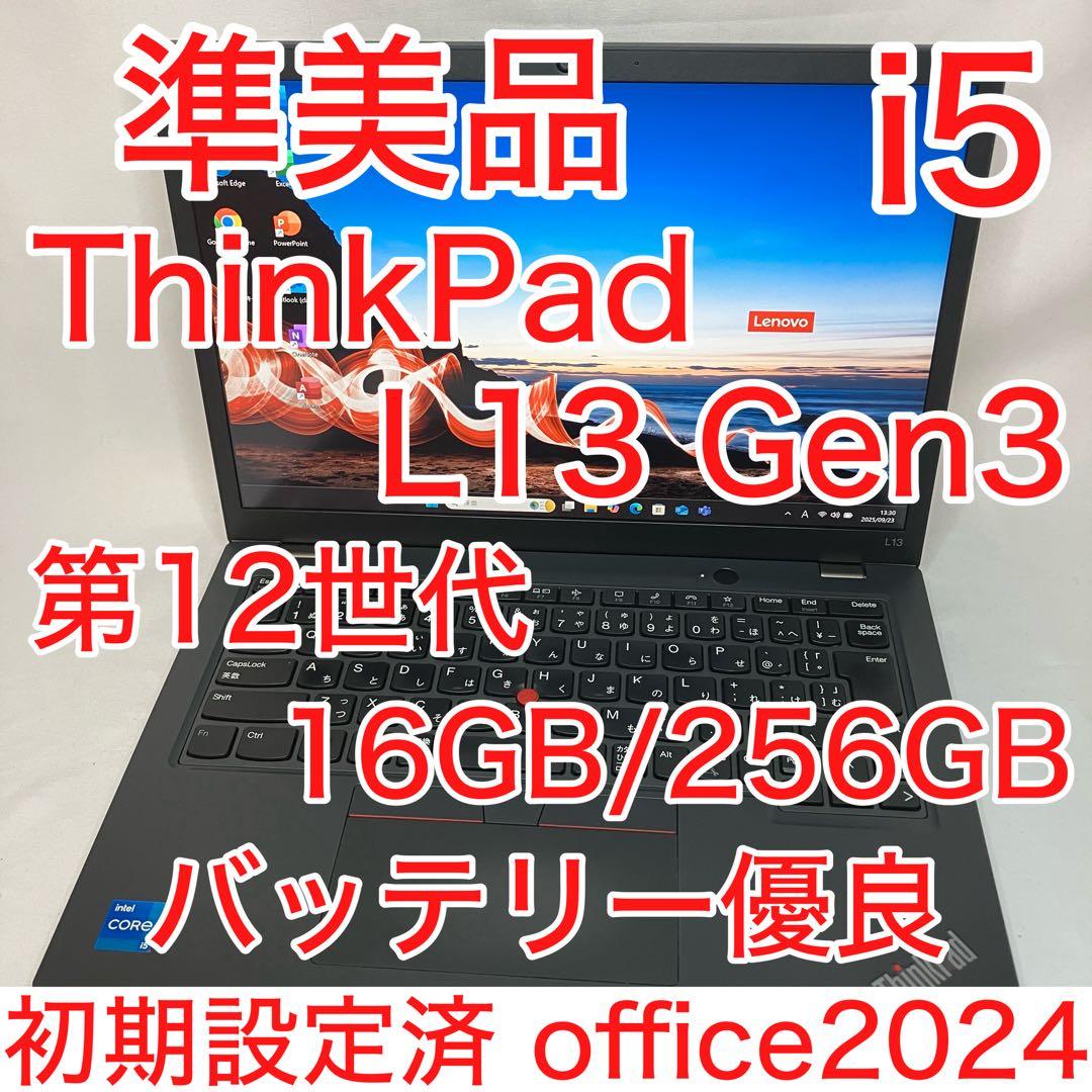 準美品 ThinkPad L13 Gen3 12世代 i5 16GB WUXGA