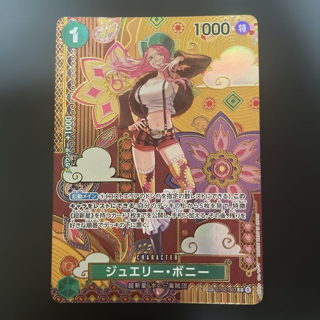 ワンピースカードゲーム　ボニー　SP ST02-007