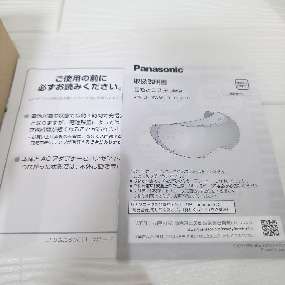 Panasonic 目もとエステ アイマッサージ EH-SW68 パナソニック
