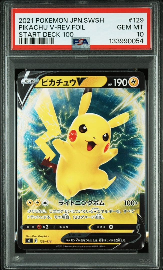 【PSA10】ピカチュウV 129/414 スタートデッキ100 ミラー sI