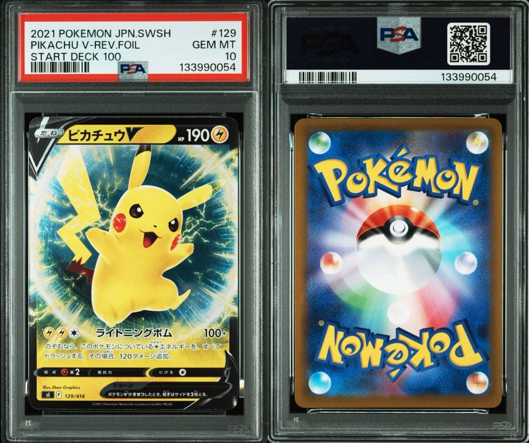 【PSA10】ピカチュウV 129/414 スタートデッキ100 ミラー sI