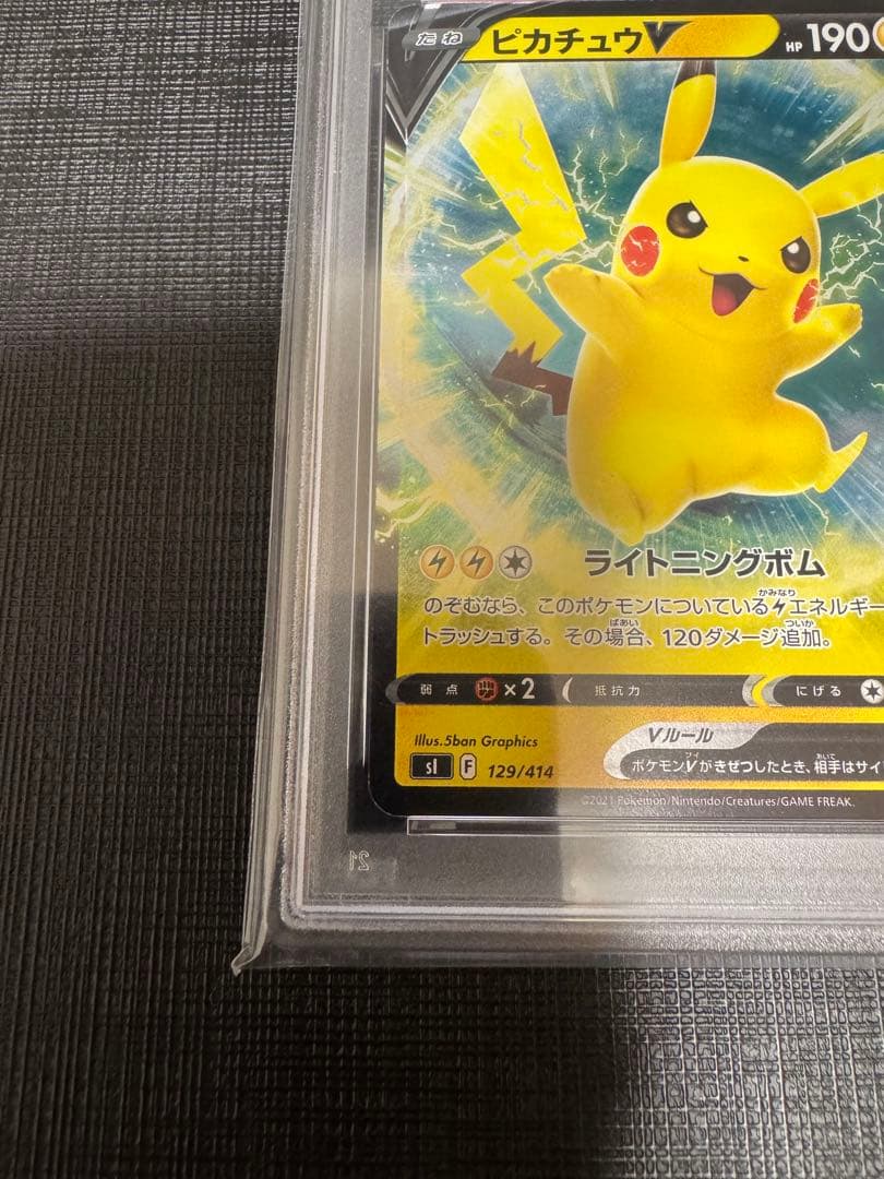 【PSA10】ピカチュウV 129/414 スタートデッキ100 ミラー sI
