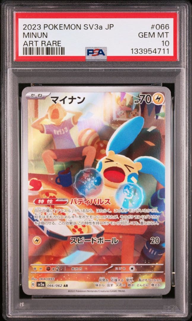 PSA10 連番 プラスル マイナン AR