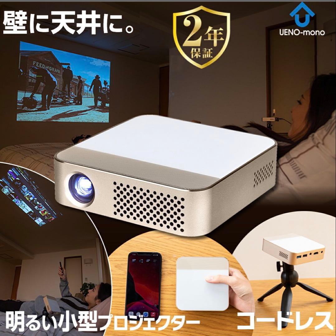 カベーニPRO プロジェクター 【中古品】 ほぼ未使用