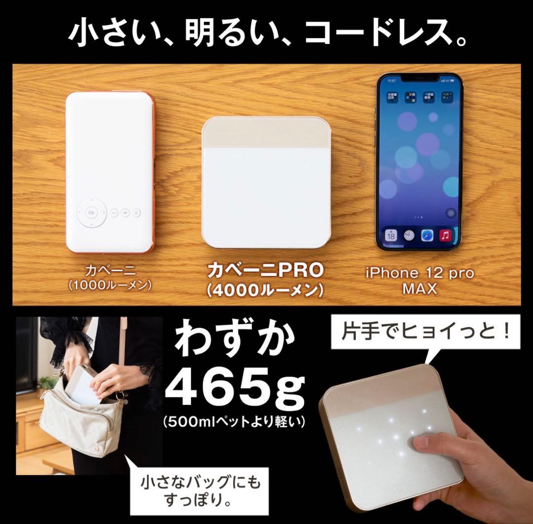カベーニPRO プロジェクター 【中古品】 ほぼ未使用