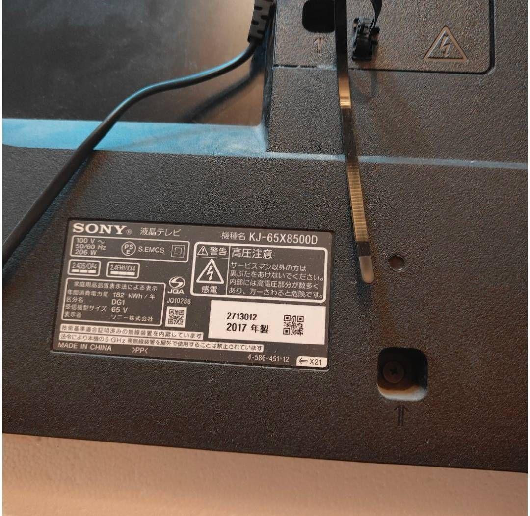 ソニー 液晶テレビ ブラビア SONY BRAVIA KJ-65X8500D