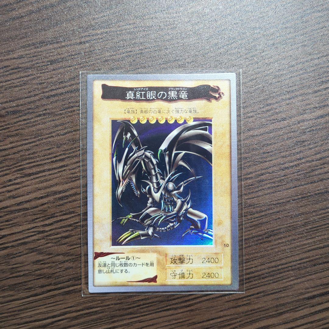 真紅眼の黒竜 1998年製 BANDAI