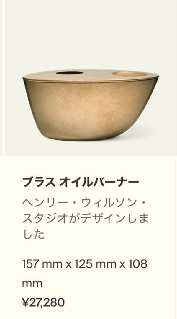 イソップ　ブラスオイルバーナー、お値下げ！