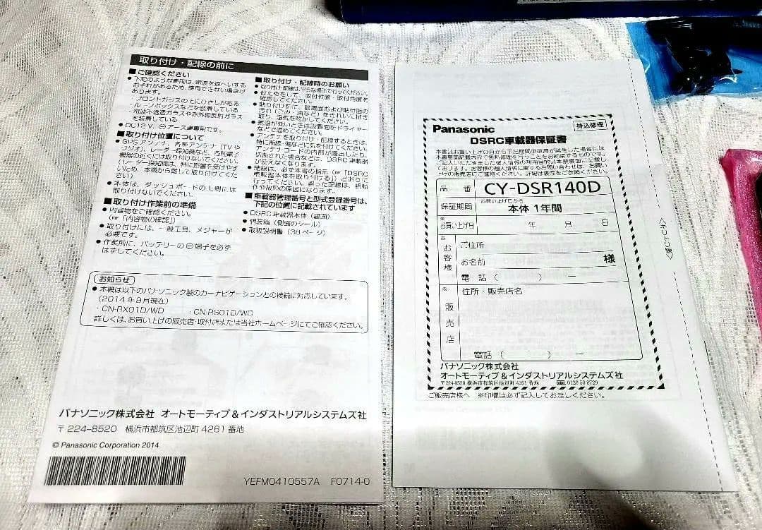 Panasonic ETC車載器 CY-DSR140D (新品未使用）