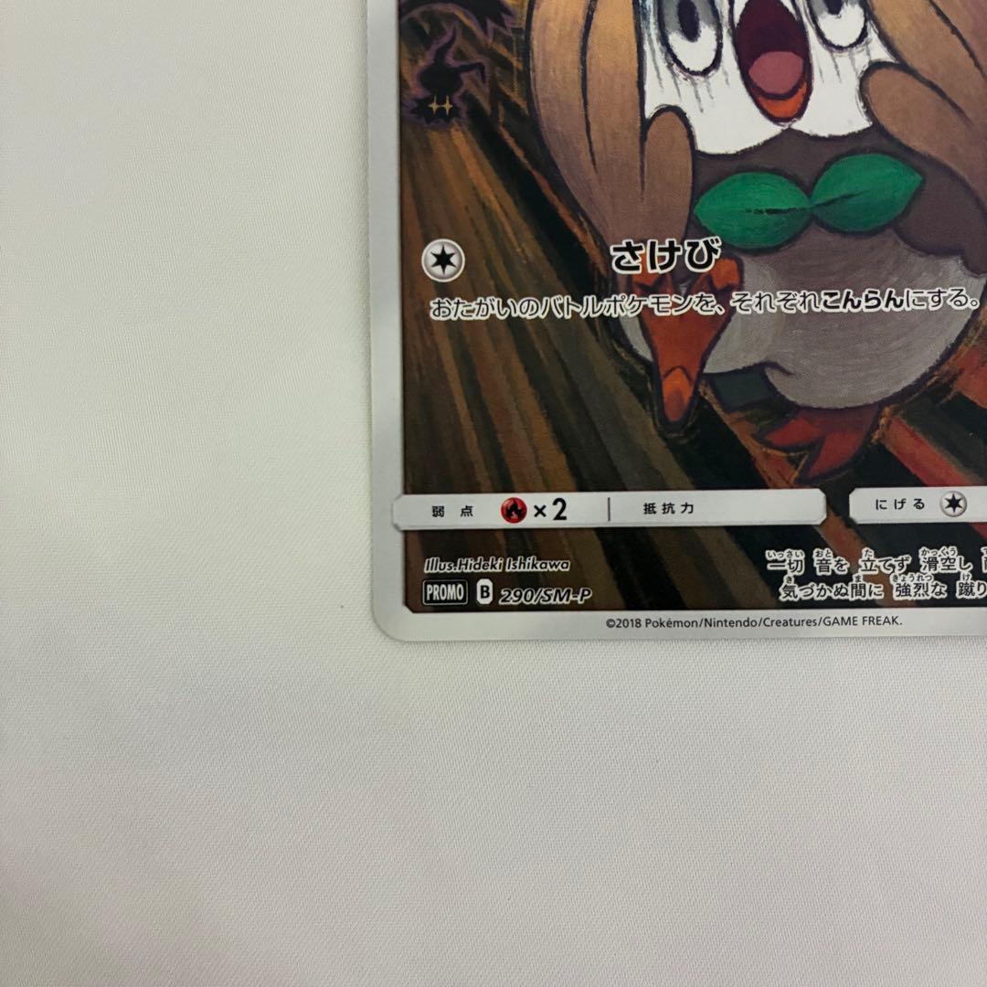 モクロー ムンク プロモ