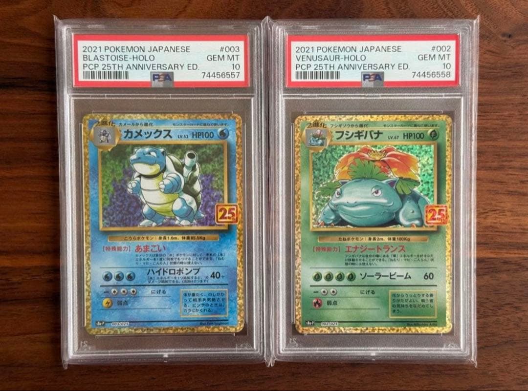 カメックス 25thプロモ フシギバナ 25thプロモ psa10 連番