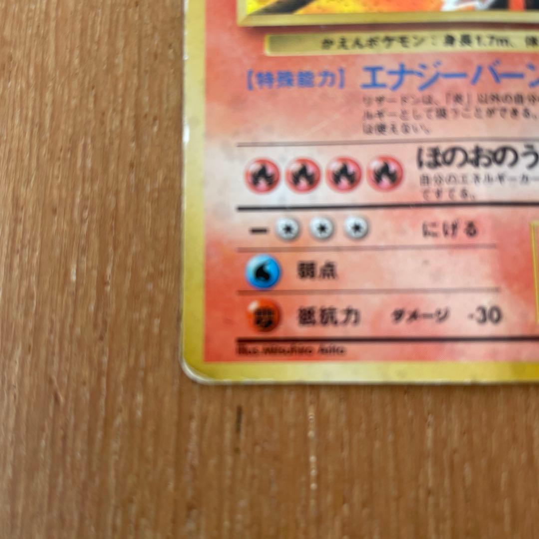 ポケモンカード　旧　リザードン