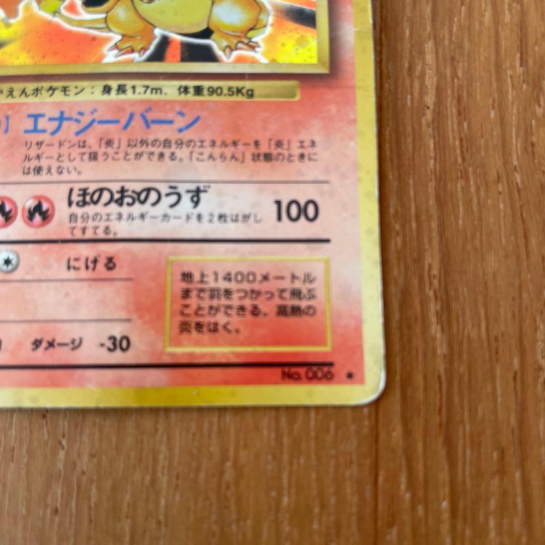 ポケモンカード　旧　リザードン