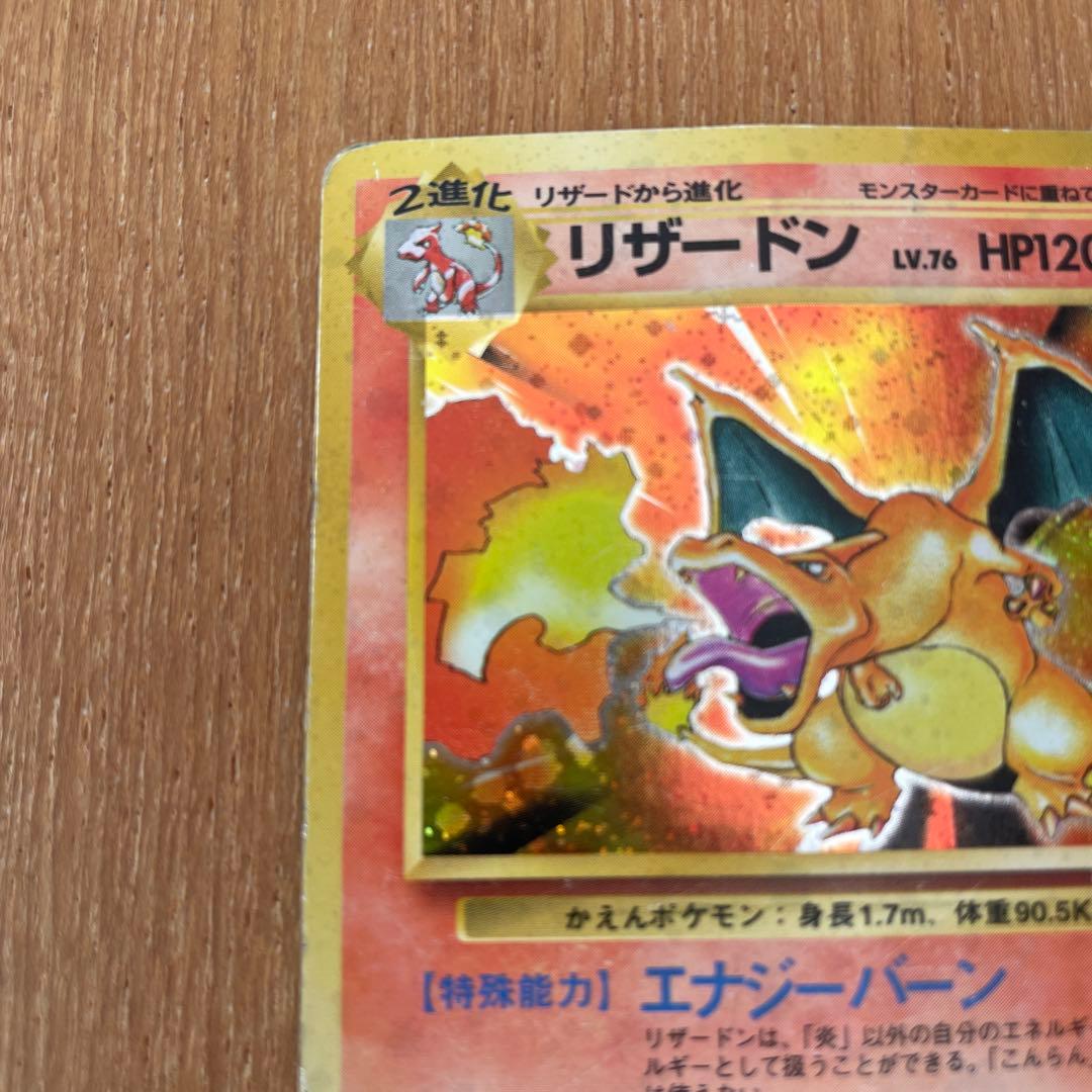 ポケモンカード　旧　リザードン