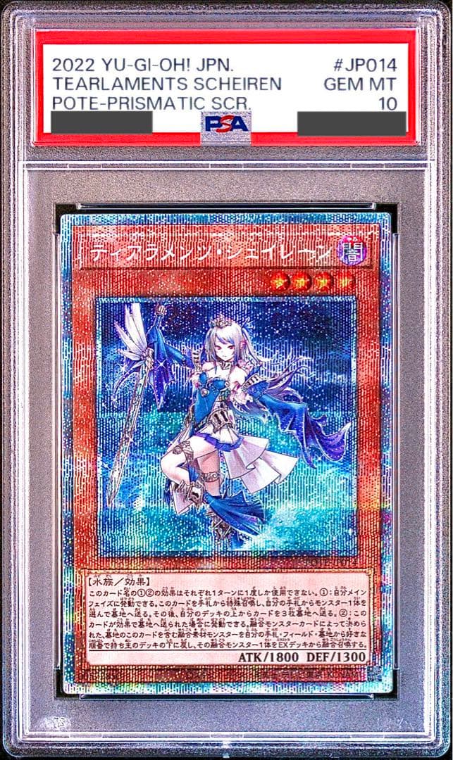 【PSA10/ワンオーナー品】ティアラメンツシェイレーン PSE