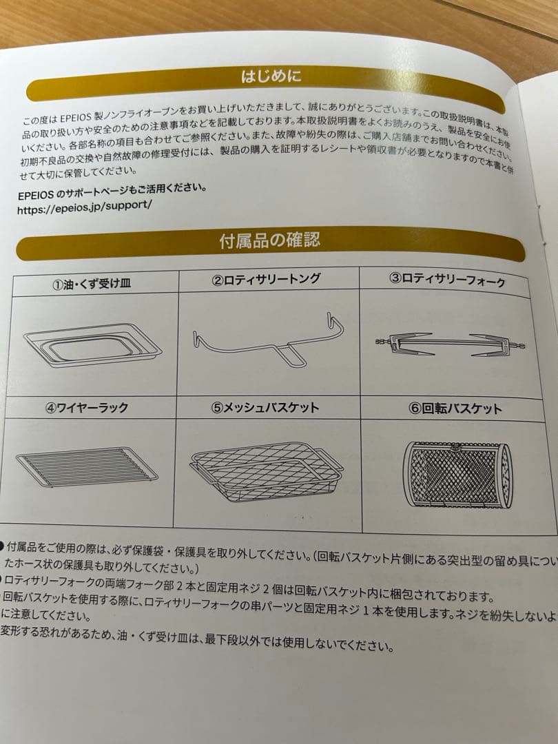 新品未使用Epeios エペイオス ノンフライオーブン CP247A