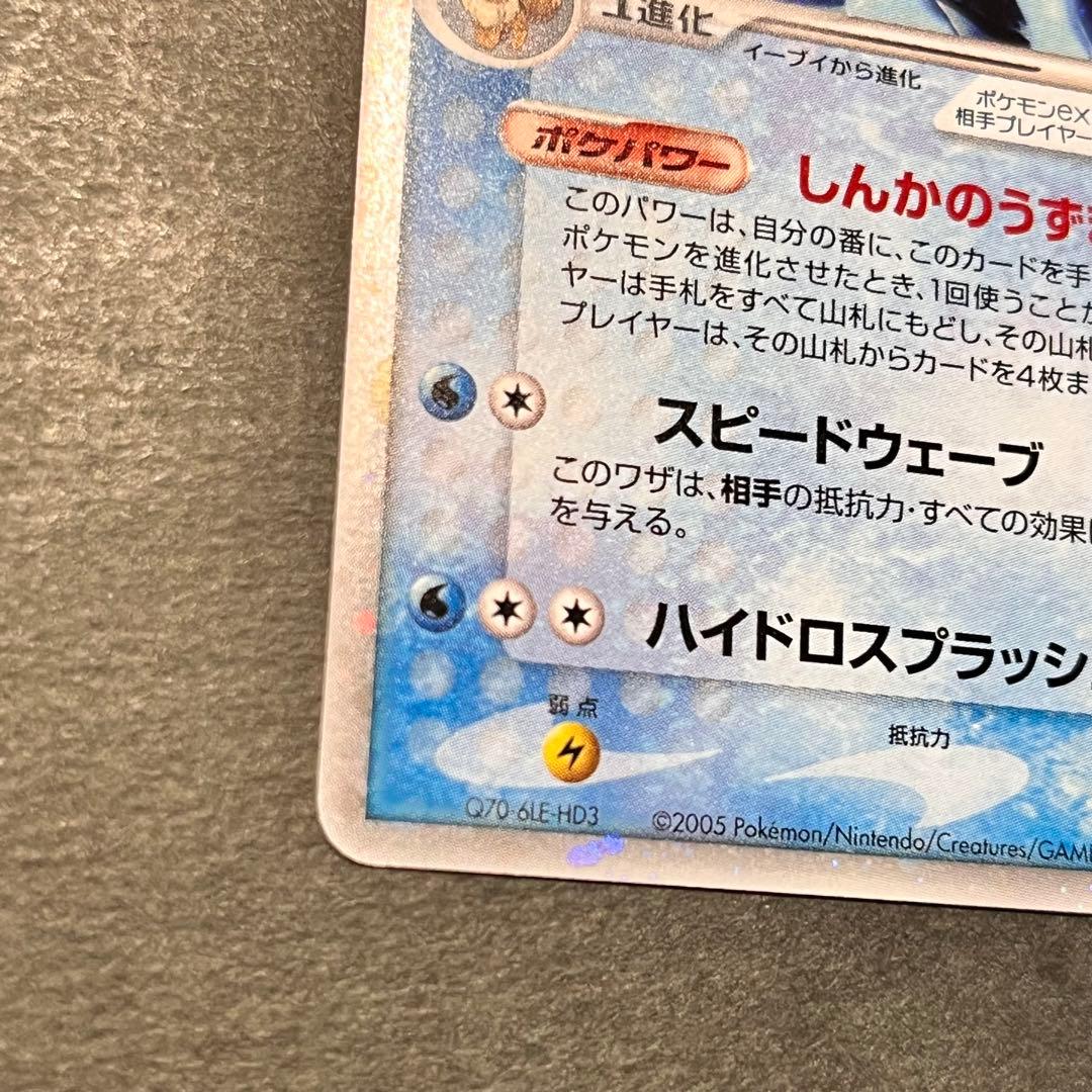 シャワーズex ホロンの研究塔ハーフデッキ1/2水EX 003/015 美品