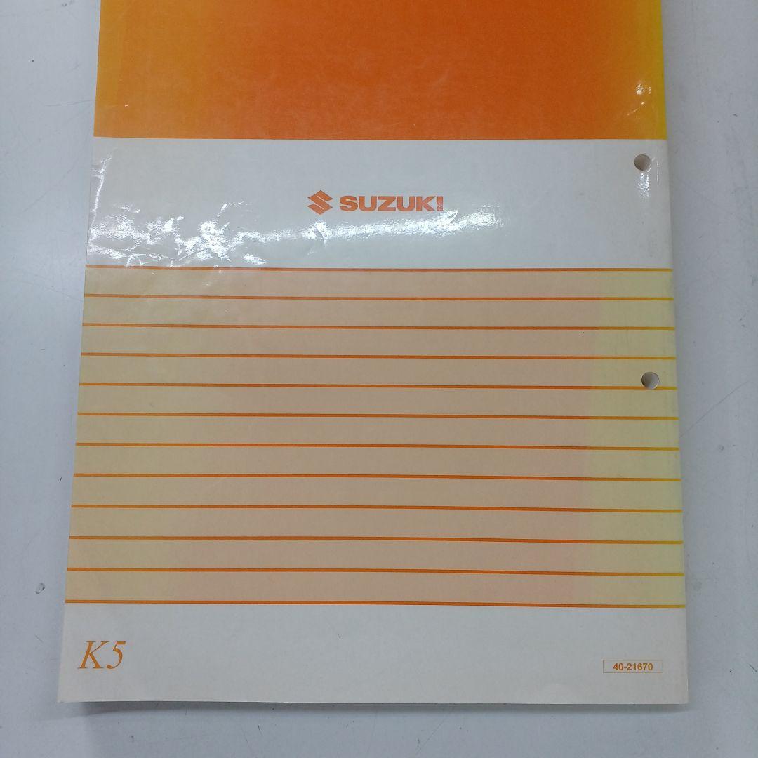 SUZUKI Address V125 サービスマニュアル K5