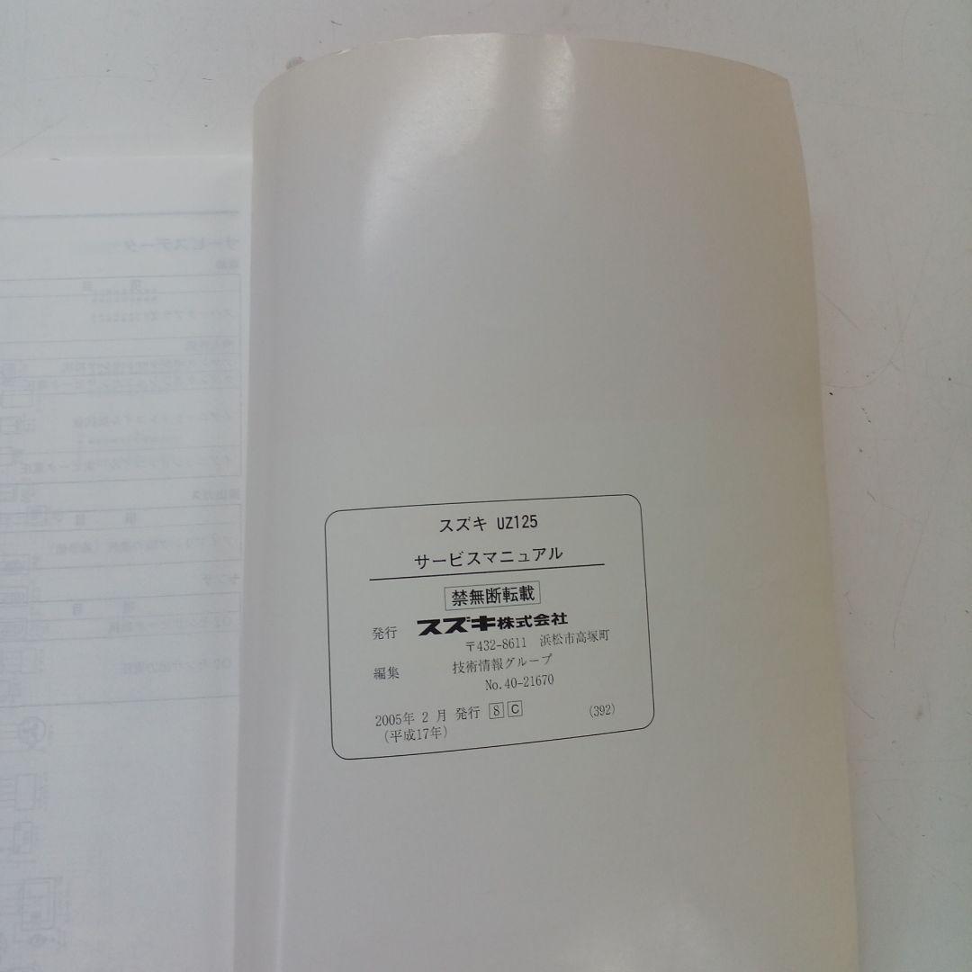SUZUKI Address V125 サービスマニュアル K5
