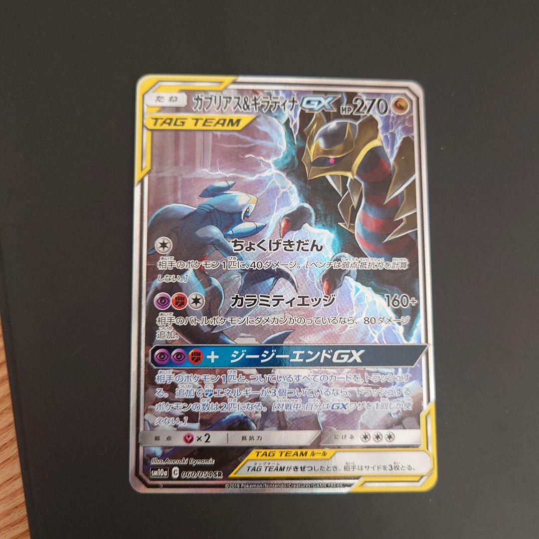 ポケモンカード ガブリアス&ギラティナGX RR/SR/SRSA 3枚セット