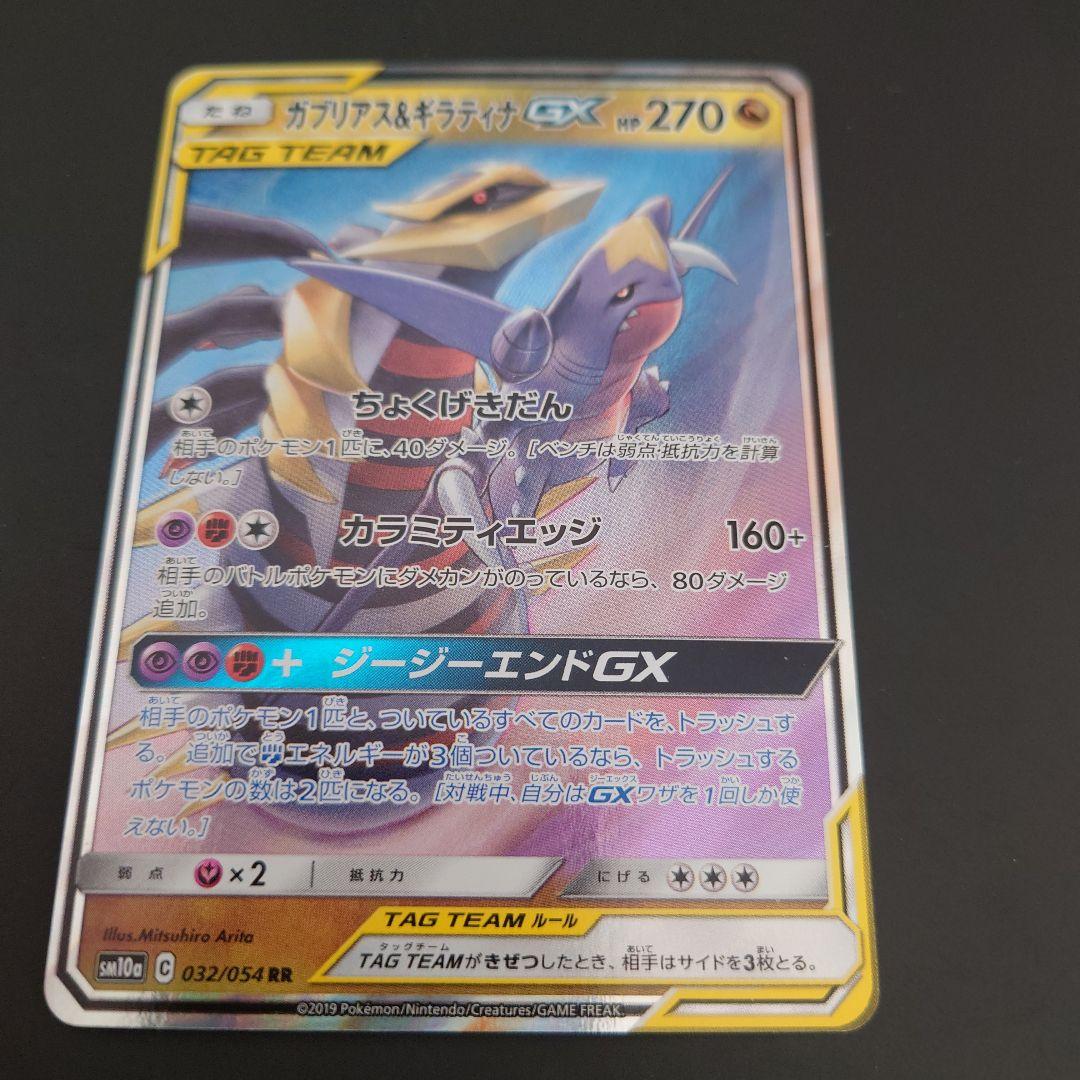 ポケモンカード ガブリアス&ギラティナGX RR/SR/SRSA 3枚セット