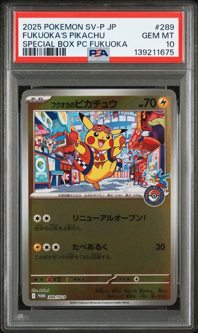PSA10 フクオカのピカチュウ 289/SV-P 2連番 PROMO