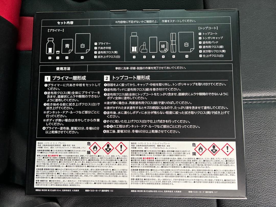 新品　ハイモース コート ジ・エッジ　G'ZOX