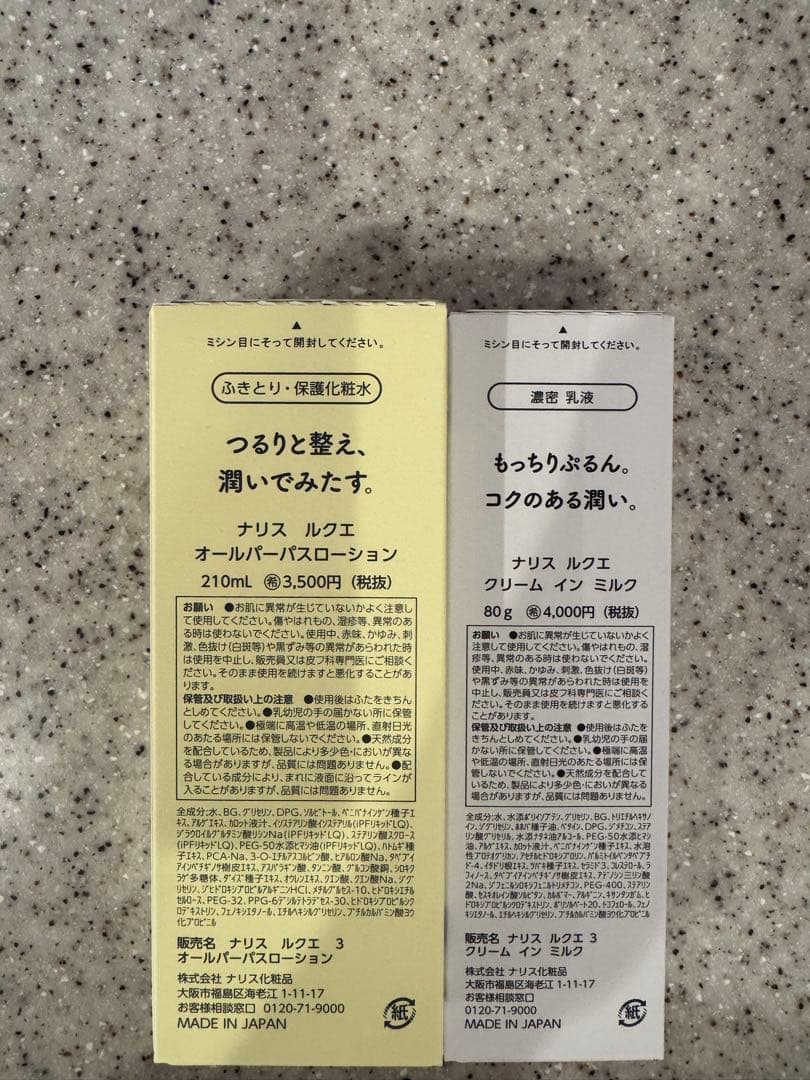 専用ナリス化粧品　ルクエオールパーパスローション1本クリームインミルク2本