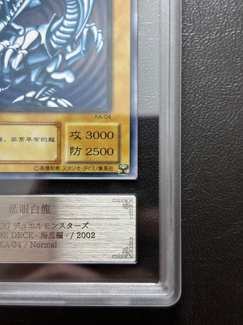 【ARS9】藍眼白龍 中国語表記 KA-04