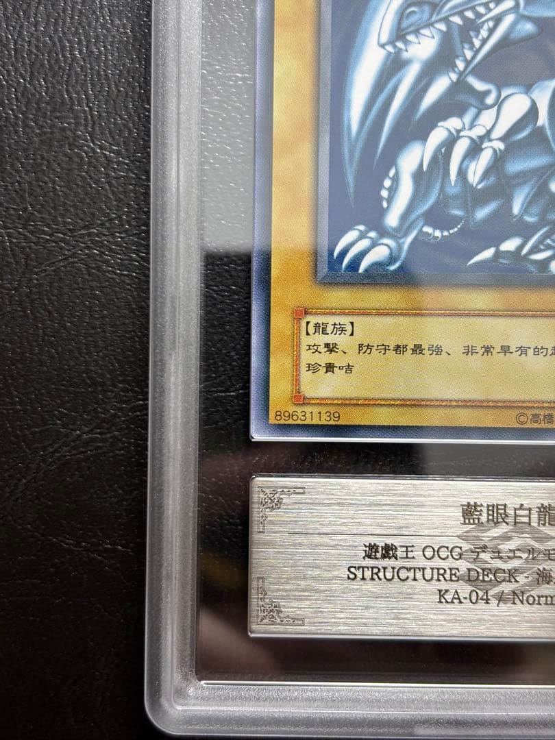 【ARS9】藍眼白龍 中国語表記 KA-04